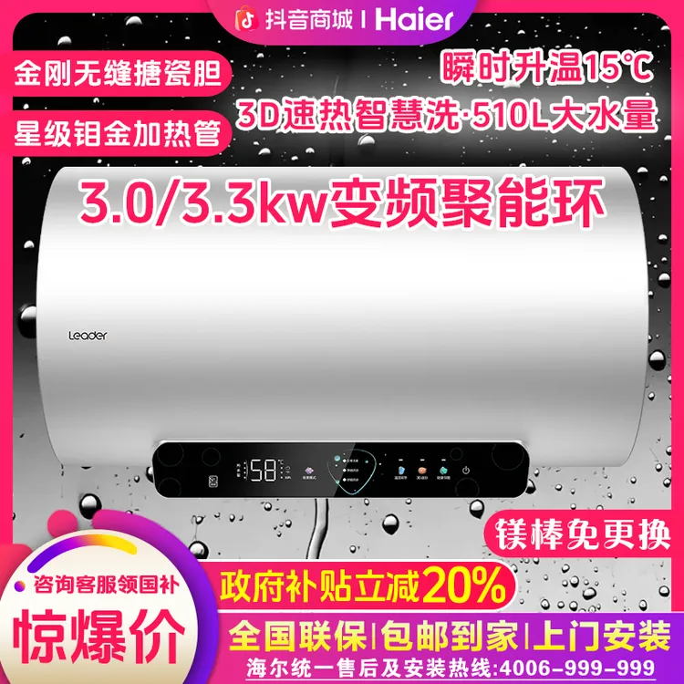 海尔出品统帅（Leader）家用电热水器3D速热洗大水量巨能洗3D智慧洗