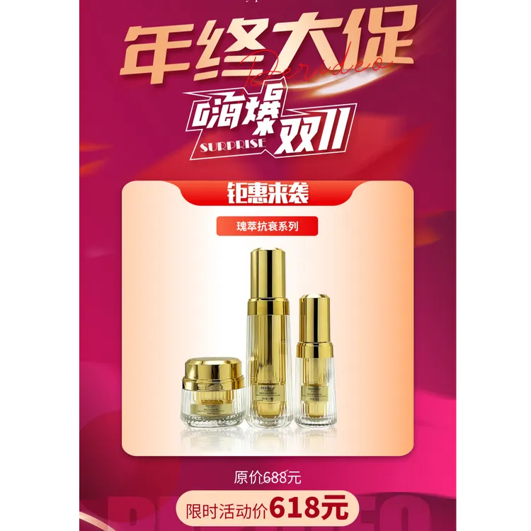 PERIDEO瑰丽抗皱紧致精华水护肤保湿养肤新版