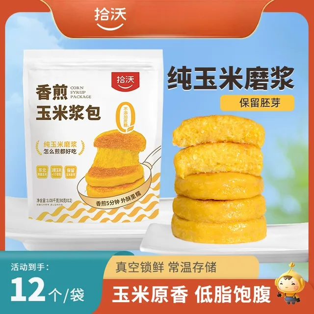拾沃香煎玉米浆包纯玉米饼独立包装低脂早餐半成品粗粮主食