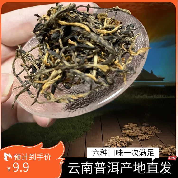 云南普洱产地六种口味一次满足办公室口粮品鉴装春茶滇红绿茶红茶