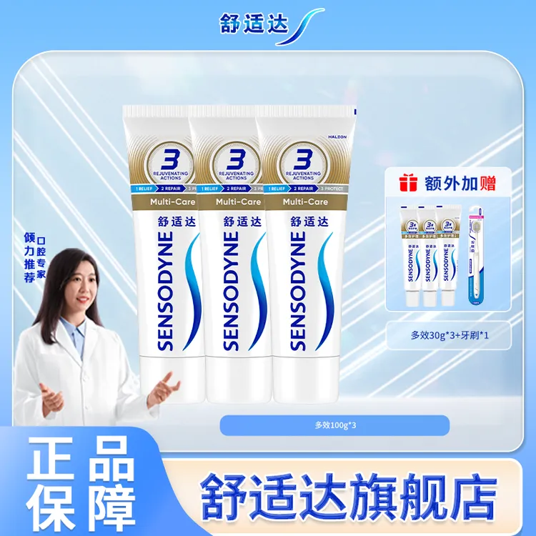 【丫丫专属成人】舒适达护齿多效牙龈护理抗敏钾感护釉含氟牙膏