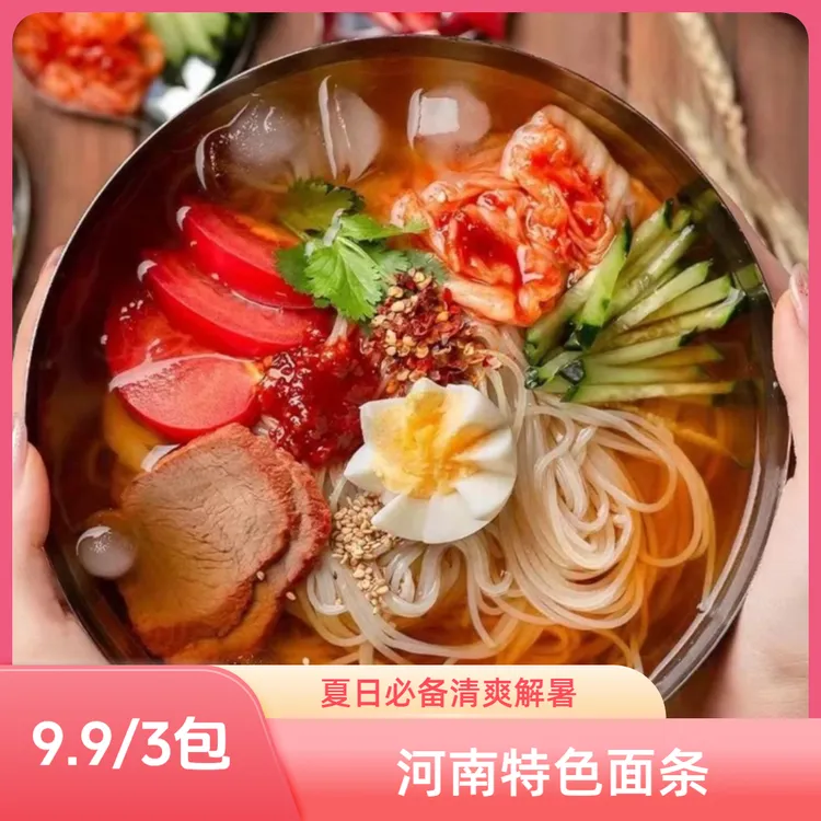 河南特色凉面面条拌面速食商用摆摊推车重庆小面凉面专用面条