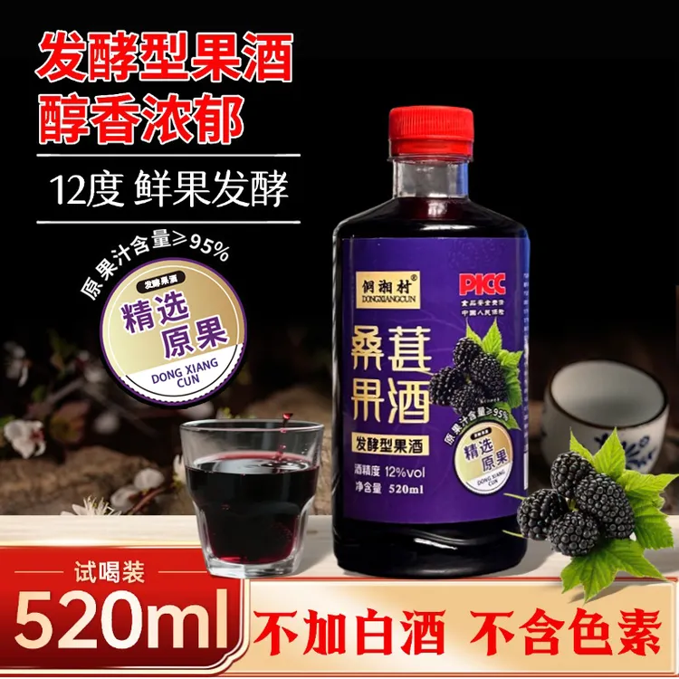 侗湘村正宗桑葚酒12度微醺桑葚鲜果原汁发酵甜型微醺必备小甜酒