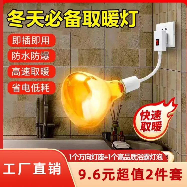 【到手2件套】升级灯座浴霸灯泡通用取暖泡E27螺口卫生间防水防爆