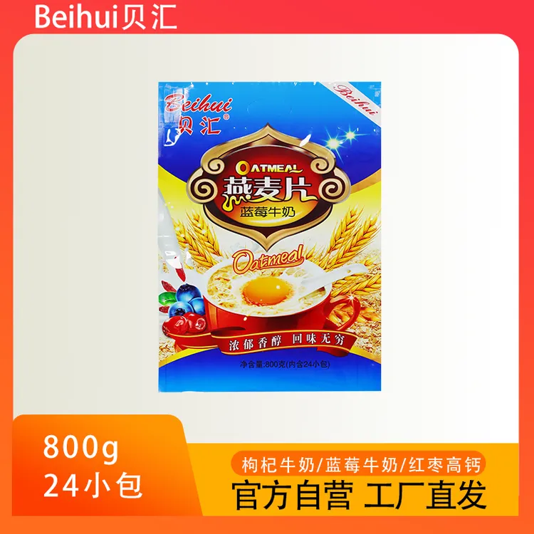 贝汇代餐牛奶营养燕麦片速溶牛奶冲饮麦片营养代餐早餐即食燕麦片