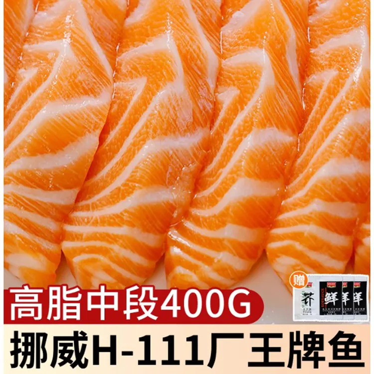 三文鱼挪威进口刺身新鲜生鱼片冰鲜即食中段鱼腩