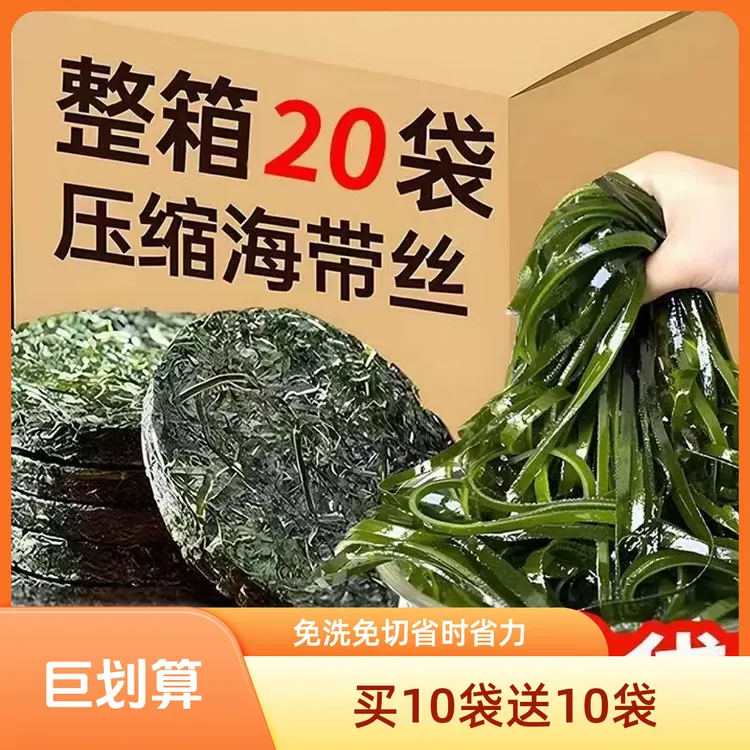 【9,9抢20包】压缩海带丝免洗免切22克烘干圆饼海带丝特厚干海带干