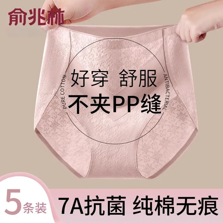 俞兆林内裤女士纯棉抗菌夏季款薄中高腰收腹全棉裆无痕大码三角裤