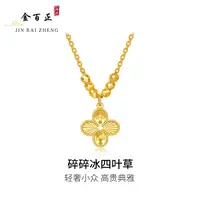 铜合金项链 新款碎碎冰幸运四叶草项链女轻奢高贵百搭不掉色坠链