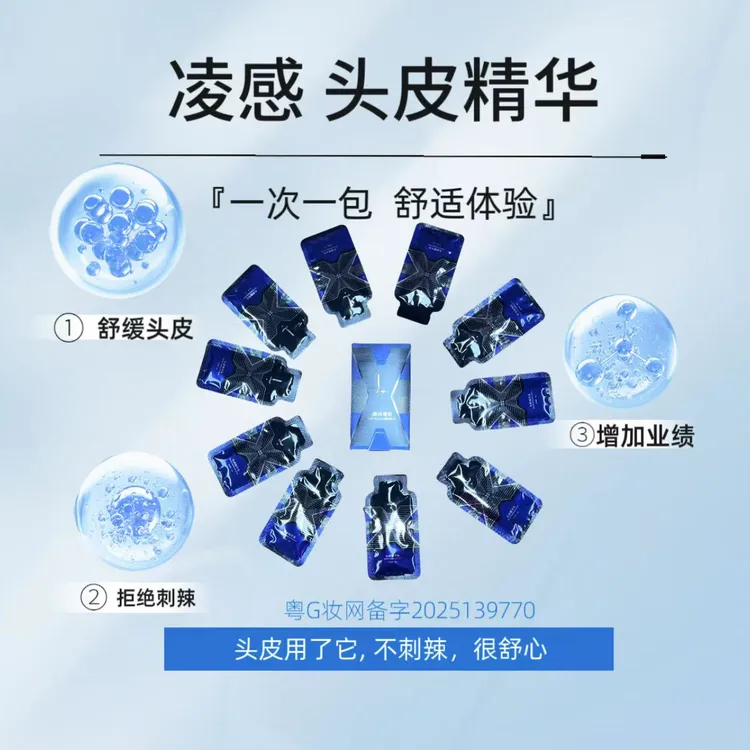 凌感头皮精华乳舒缓头皮减少头皮刺激保护头皮免伤害无感发廊专用