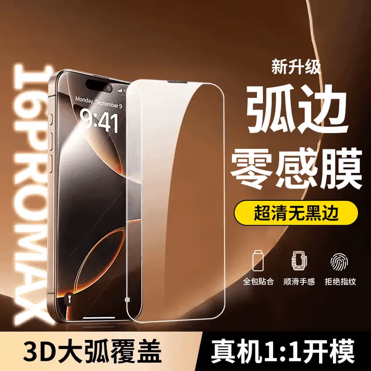 适用苹果16pro钢化膜iPhone15promax全屏14无黑边13/12弧边手机膜