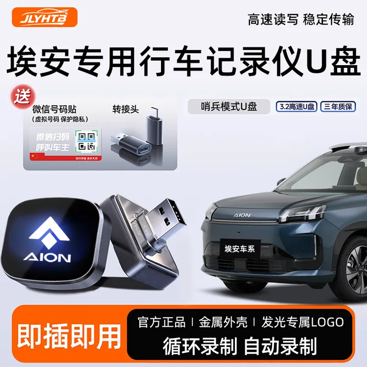 适用于广汽埃安RT行车记录仪U盘专用哨兵模式车用品高速储存优盘