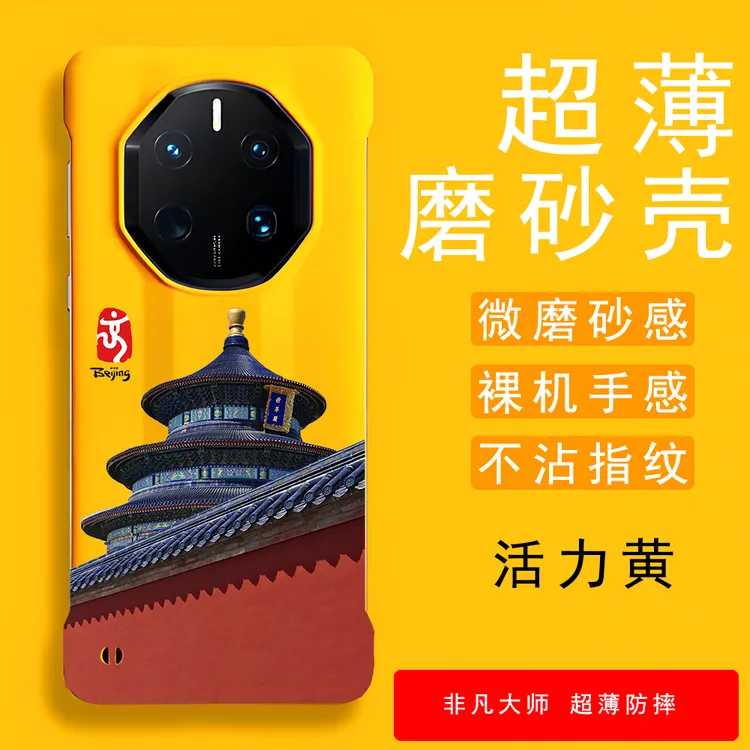 故宫之美适用华为Mate60非凡大师手机壳磨砂超薄无边框40保时捷壳
