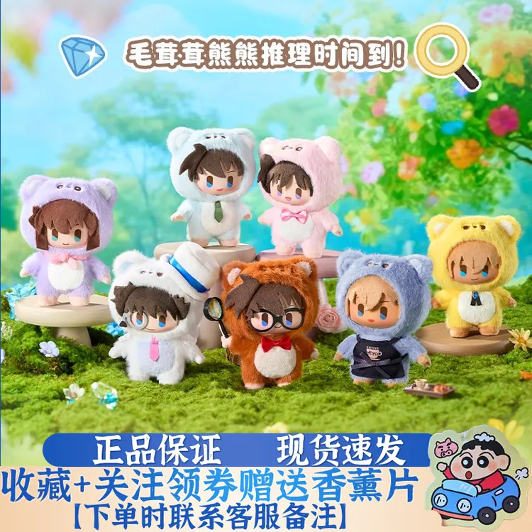 正版灵动创想名侦探柯南搪小偶S熊熊侦探篇毛绒玩偶摆件周边礼物