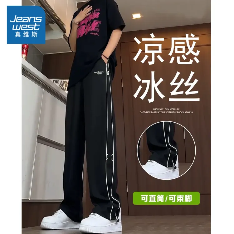 真维斯冰丝休闲裤男士夏季潮流运动直筒薄款垂感阔腿百搭简约长裤