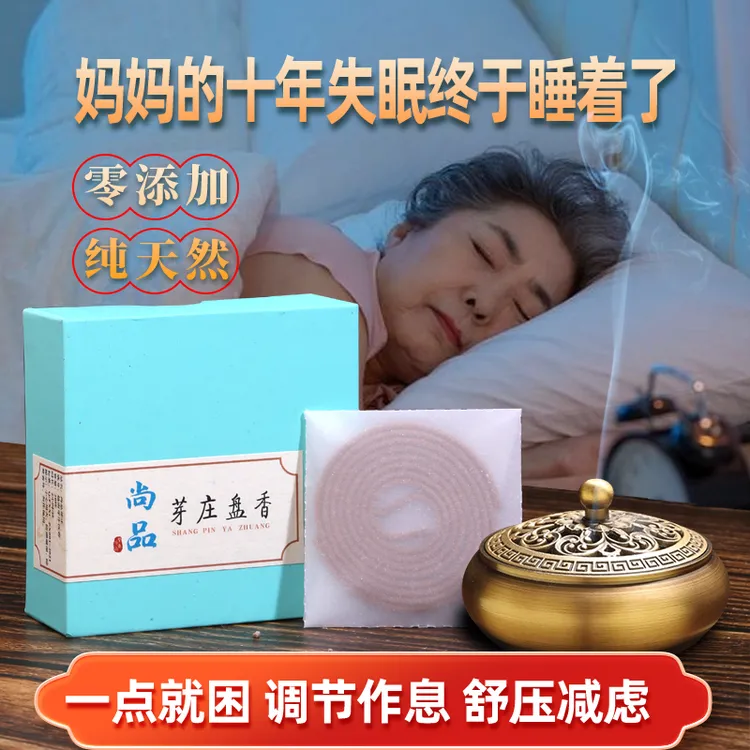 【送香插】纯天然越南芽庄沉香卧室伴睡盘香线香家用中式熏香舒缓