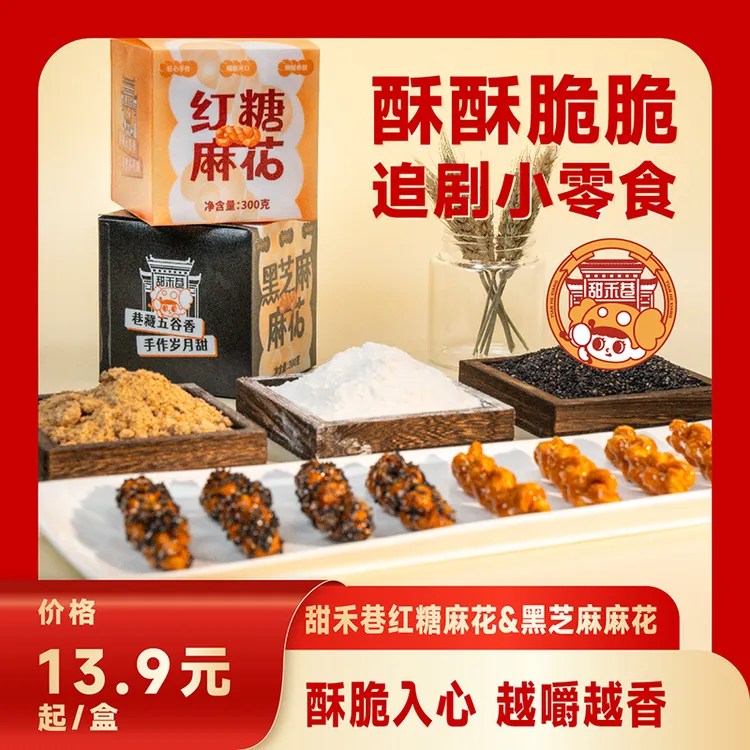 甜禾巷黑芝麻红糖麻花手工特产零食小吃休闲食品网红爆款糕点点心