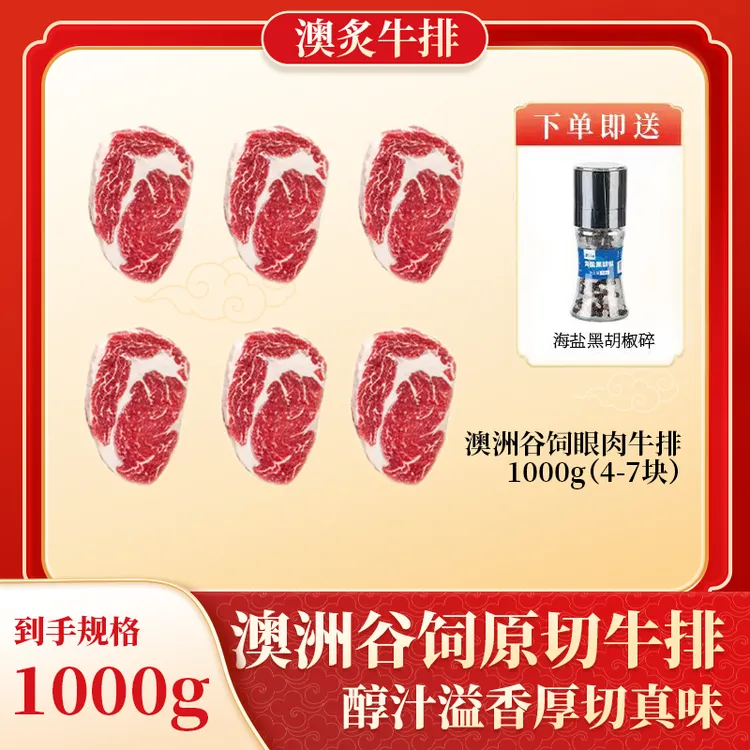 原切牛排原切谷饲眼肉牛排1000g澳洲进口雪花牛扒