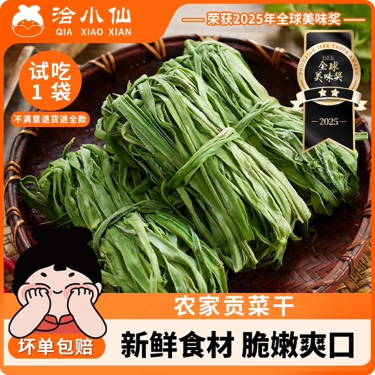 洽小仙 贡菜干50g*5袋 火锅食材 (可试吃一包)