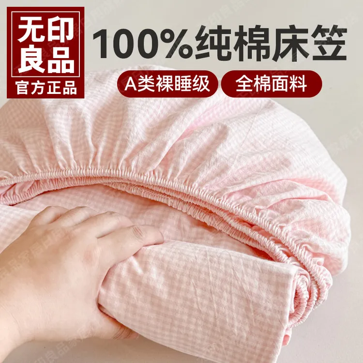 无印良品床笠单件纯棉100全棉学生宿舍床罩床单保护罩床套三件套3