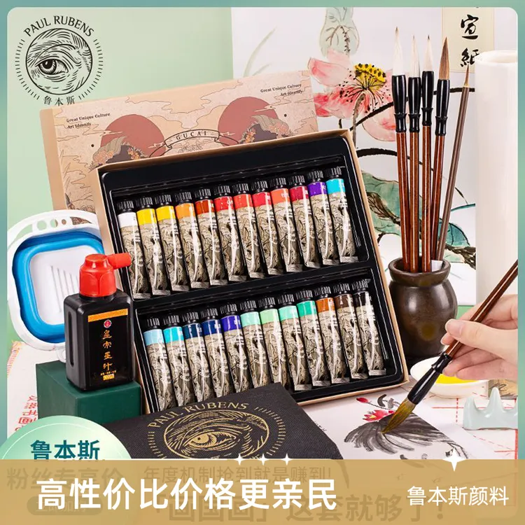 RUBENS/鲁本斯高级国画管状工笔没骨颜料中小学生专用工具套装