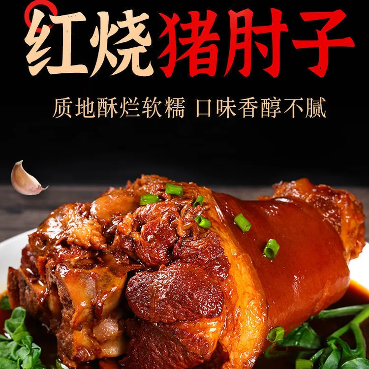 【整只大肘子】酱香红烧整只猪肘子卤味开袋即食熟食带骨1000克
