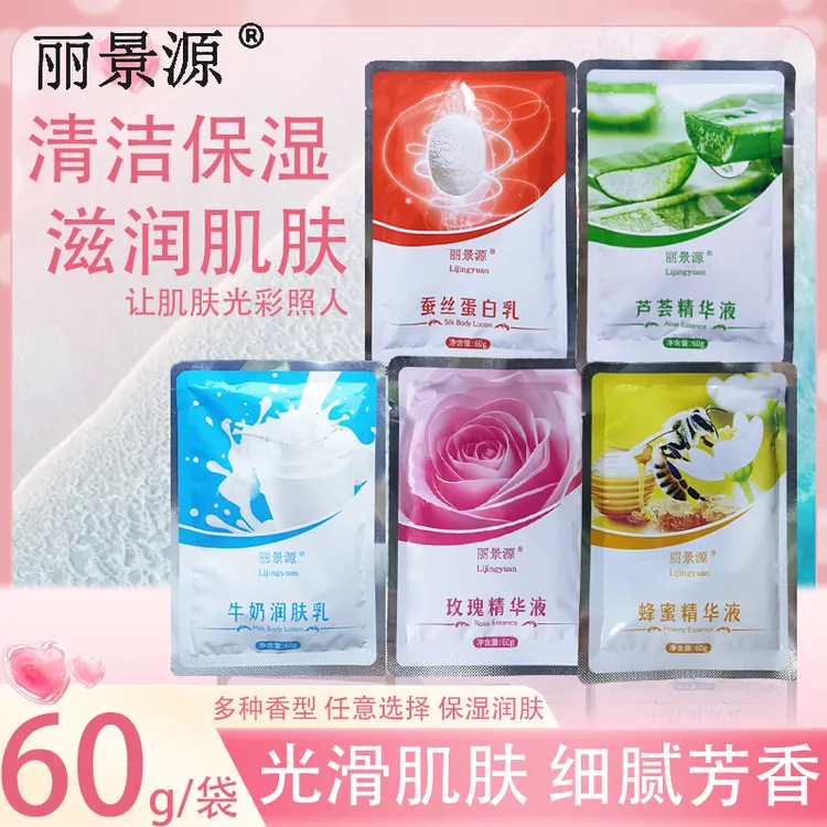 丽景源袋装奶浴奶膏牛奶蜂蜜芦荟玫瑰精华液浴池澡堂推奶按摩奶膏