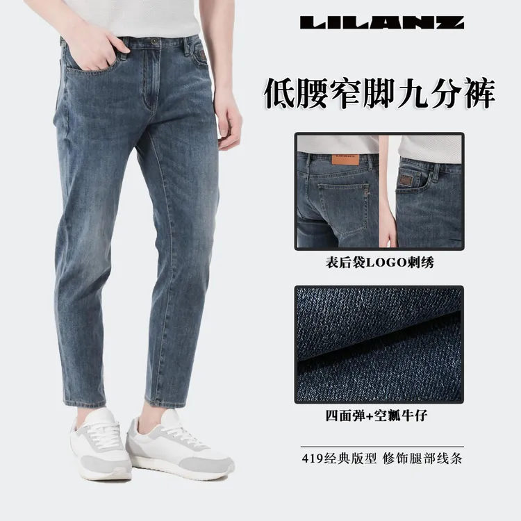 【利郎25空调牛仔】【雾霾蓝】莱赛尔夏季男士男款薄款牛仔裤凉感超薄