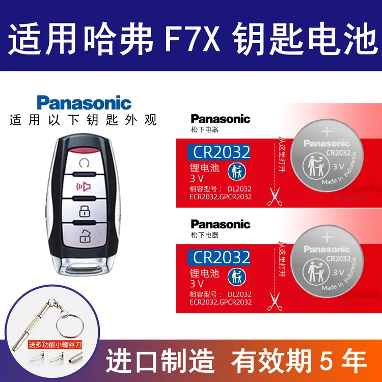 适用哈弗F7X蓝标2.0T汽车钥匙电池原装CR2032专用遥控器智能纽扣