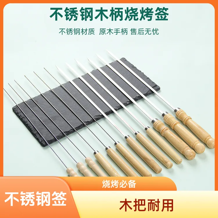 扁签子不锈钢木把烧烤签子羊肉串签钢钎烧烤针烧烤工具