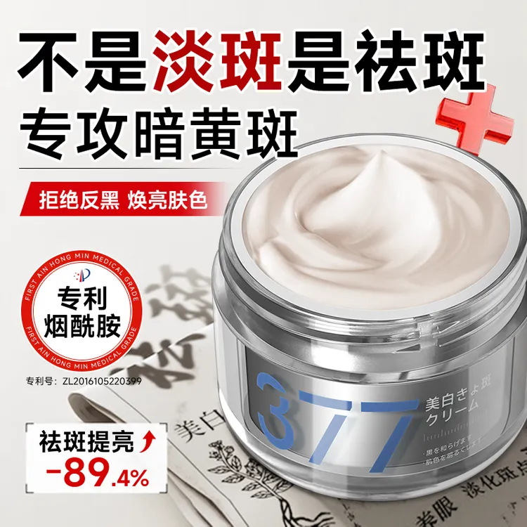 日本焦博士377美白祛斑霜美白淡斑男女专用烟酰胺提亮肤色抗衰老