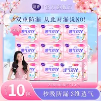 洁婷透气U型姨妈卫生巾透气秒吸防漏绵柔瞬吸超薄亲肤云感ZB