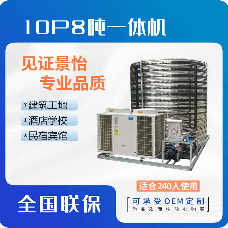 长沙大型商用10匹8吨空气能热水器一体机厂家学校酒店空气源热泵