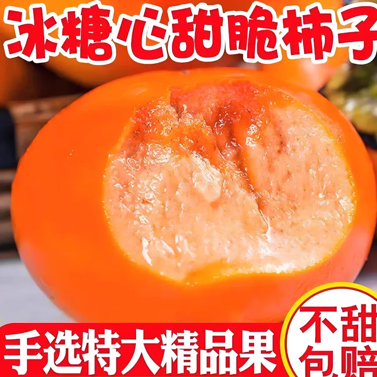 云南冰糖心巧克力脆甜柿子（大果）现摘现发