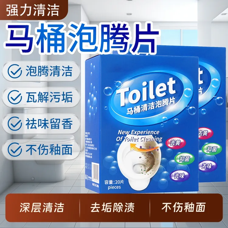 洁厕灵马桶清洁剂除臭留香马桶泡腾片洁厕块强效卫生间除垢清洁剂
