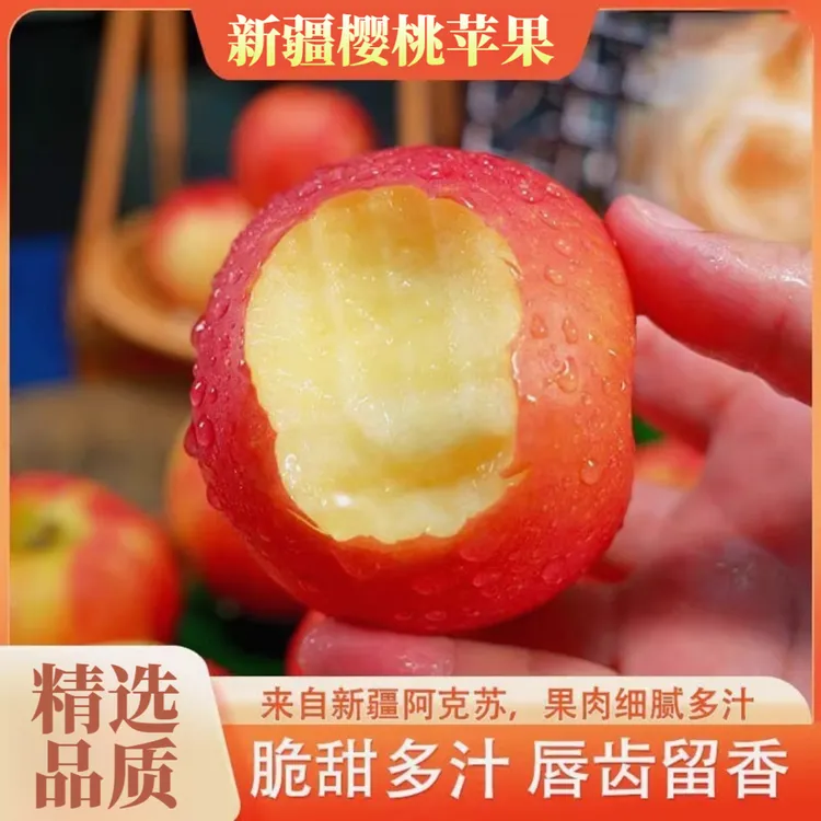 【顺丰特快】新疆樱桃苹果脆甜苹果阿克苏苹果当季新鲜采摘2斤起