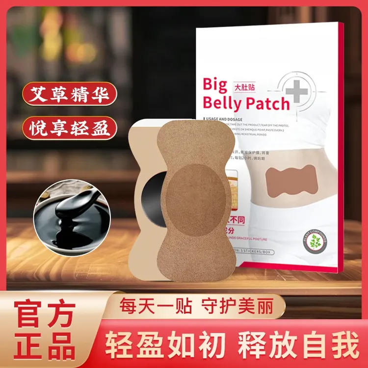 【9·9拍一发十五贴】草本植物贴肚贴舒缓草本贴