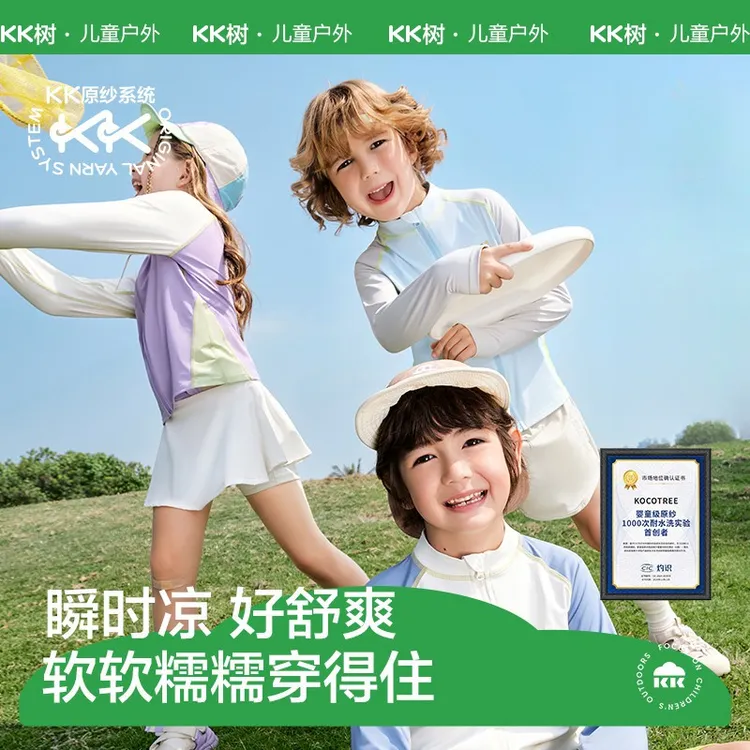 kk树防紫外线防晒服凉感轻薄冰丝外套儿童防晒衣清爽大童女童夏季