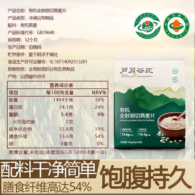 有机钢切全麸高蛋白即食纯燕麦片无蔗糖控脂专用饱腹学生营养早餐