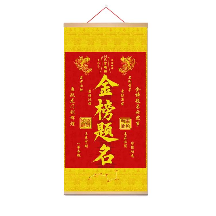 金榜题名挂画装饰画逢考必胜天官赐福实木挂轴画学生备考升学装饰