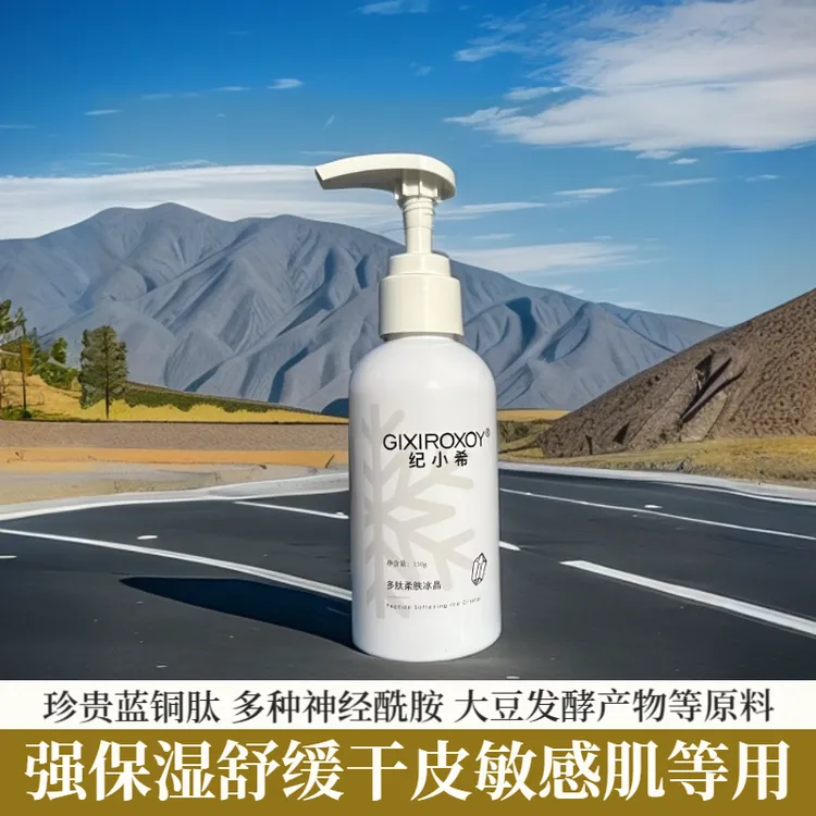 赫芙姿纪小希多肽柔肤冰晶正品巨补水保湿修护舒缓面部护肤品新款