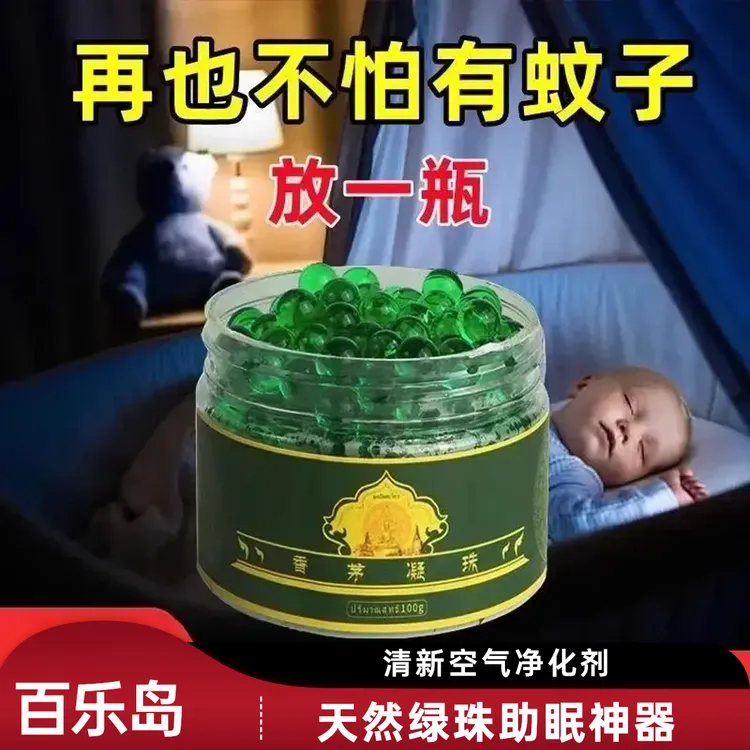 【抢！拍一发10】香茅凝珠香茅防蚊虫凝胶驱蚊凝珠夏季防蚊虫叮咬