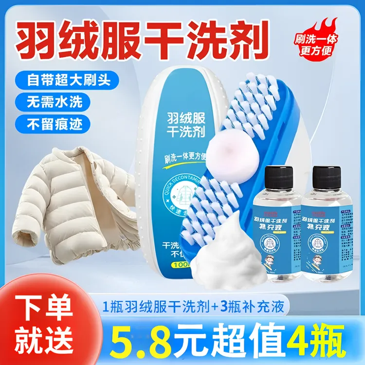 【超值4件套】羽绒服干洗剂免水洗擦鞋强力去污不留印带刷头免清洗