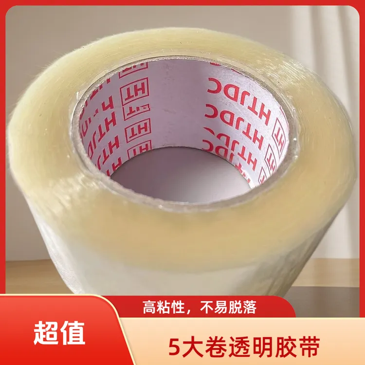 透明高粘封箱不易断用于快递封口包装胶带打包专用胶带打包胶带
