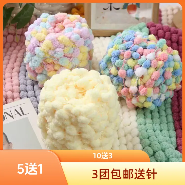 小球球线手工diy编织柔软粗豆豆毛线团织空调盖毯坐垫材料包店