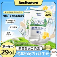 【买一送一】健康零食宝宝高钙奶片爱悠若特羊奶贝贝调制乳片