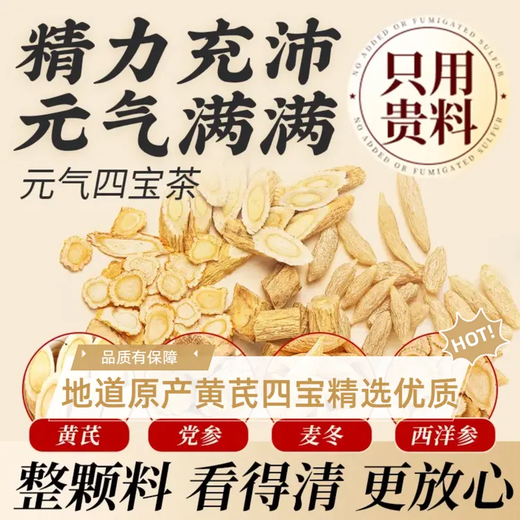 【御品精选】经典元气四宝茶16g/包泡水煮水汤色清润黄芪麦冬西洋参