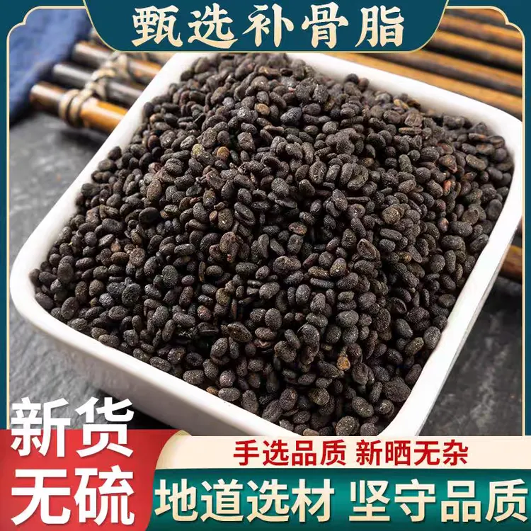 【补骨脂】正宗胡韭子破故纸婆骨脂无硫新货正品天然包邮250g克