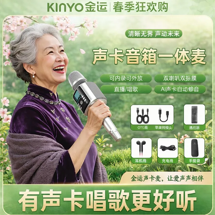 【唱歌专用】金运H9声卡音响一体麦家庭K歌ktv网红蓝牙无线麦克风商品图