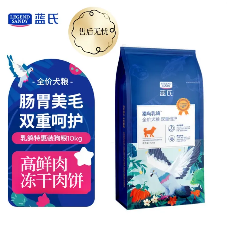 蓝氏猎鸟乳鸽狗粮小型犬幼犬生骨肉冻干鲜肉宠物通用犬粮10kg